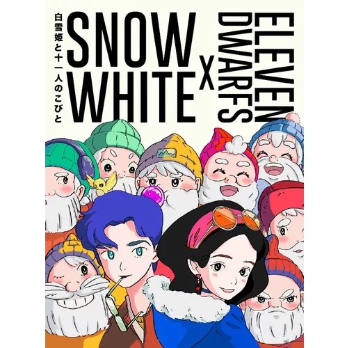 Snow White and the Eleven Dwarfs